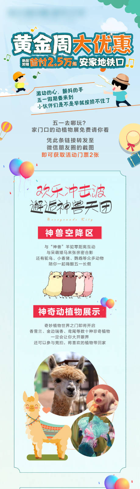 源文件下载【黄金周大优惠地产专题设计】编号：26800004532718058