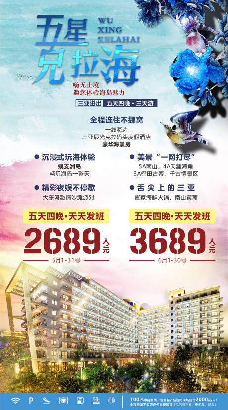 源文件下载【克拉嗨旅游海南海报】编号：55750004519061318