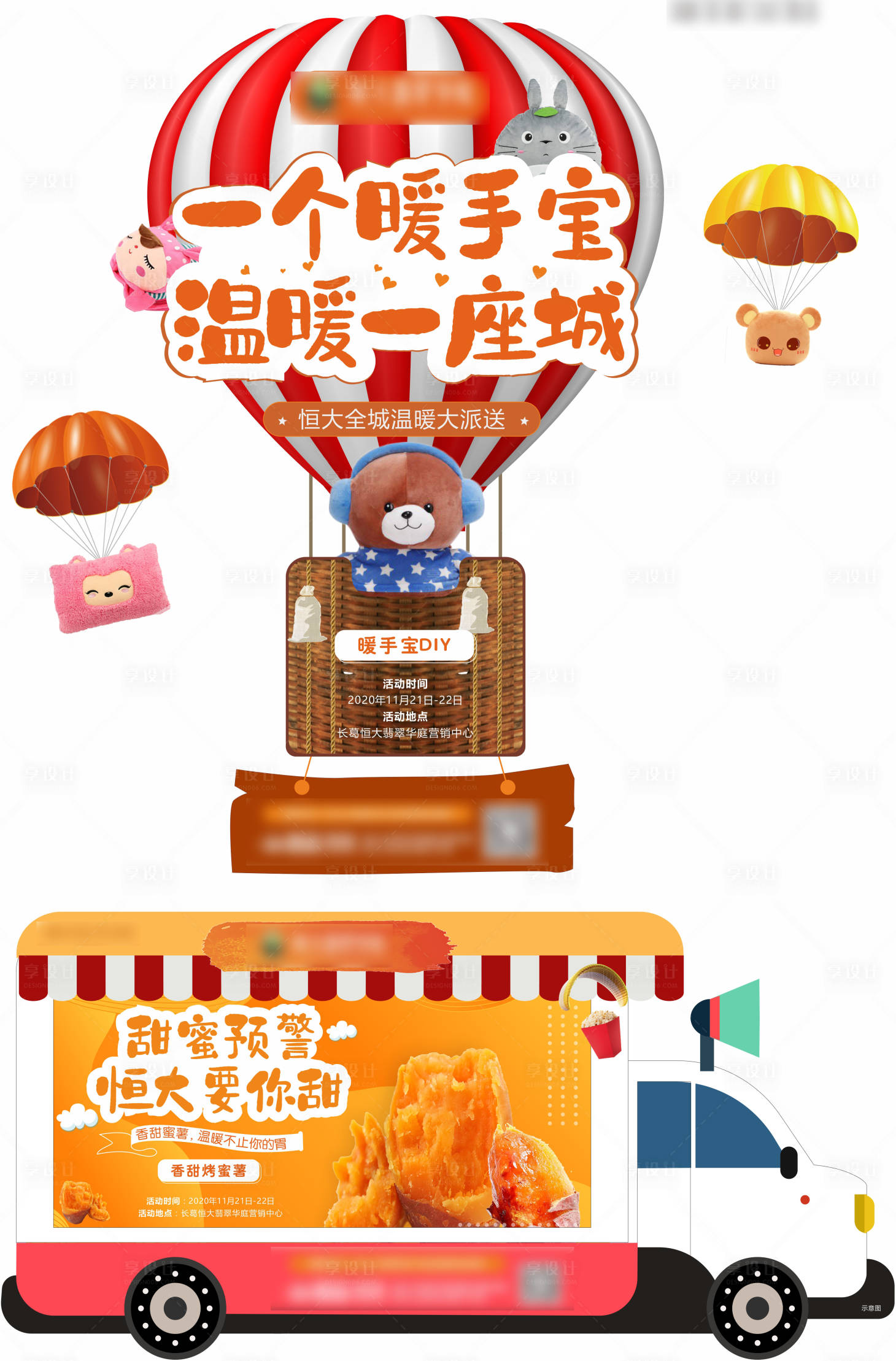 源文件下載【享設計】搜索編號：74720004718276763【房地產暖手寶烤紅薯】