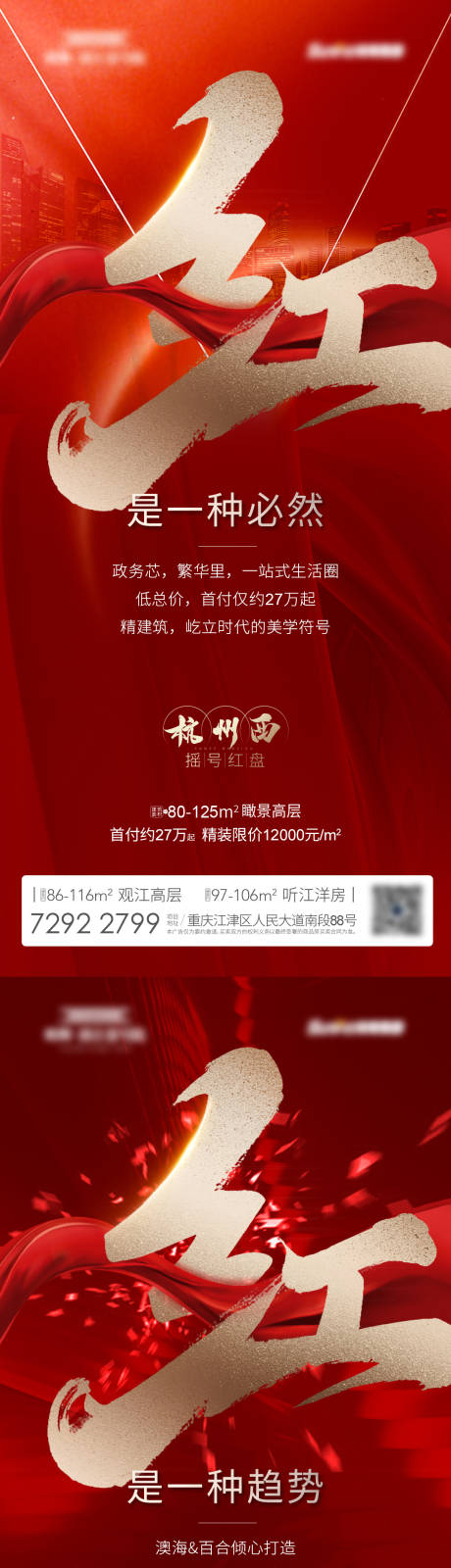 源文件下载【热销红盘海报】编号：24390004753874868