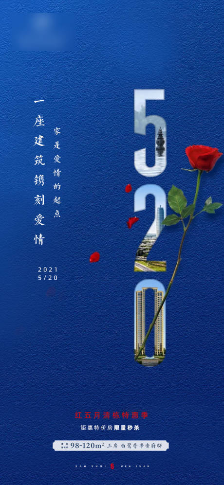 源文件下载【蓝色地产520玫瑰花海报】编号：23410004749179431