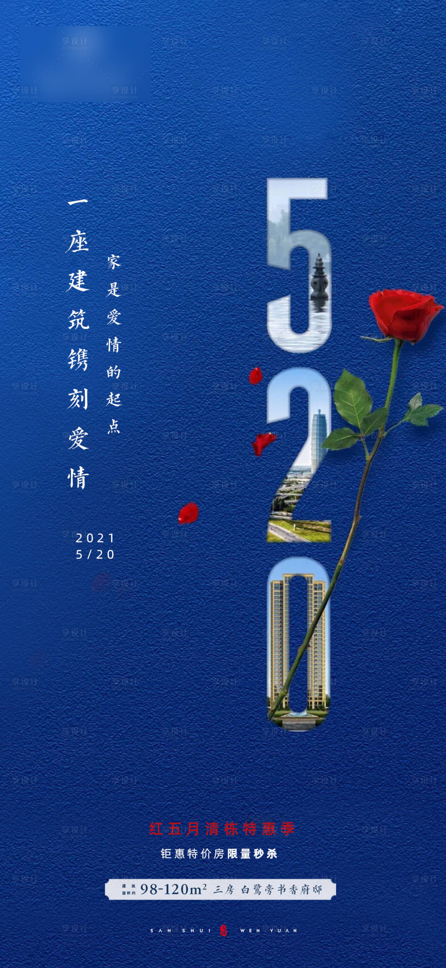 源文件下载【享设计】搜索编号：23410004749179431【蓝色地产520玫瑰花海报】