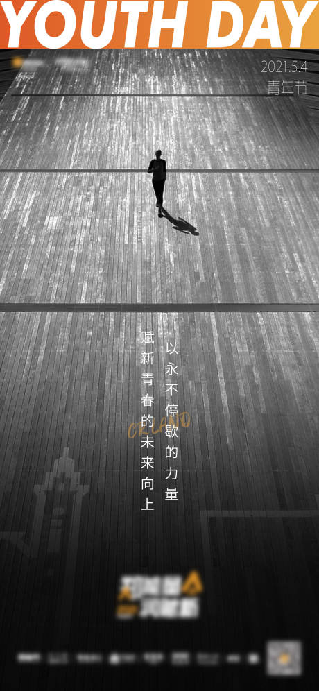 源文件下載【享設計】搜索編號：25760004922843179【青年節海報】