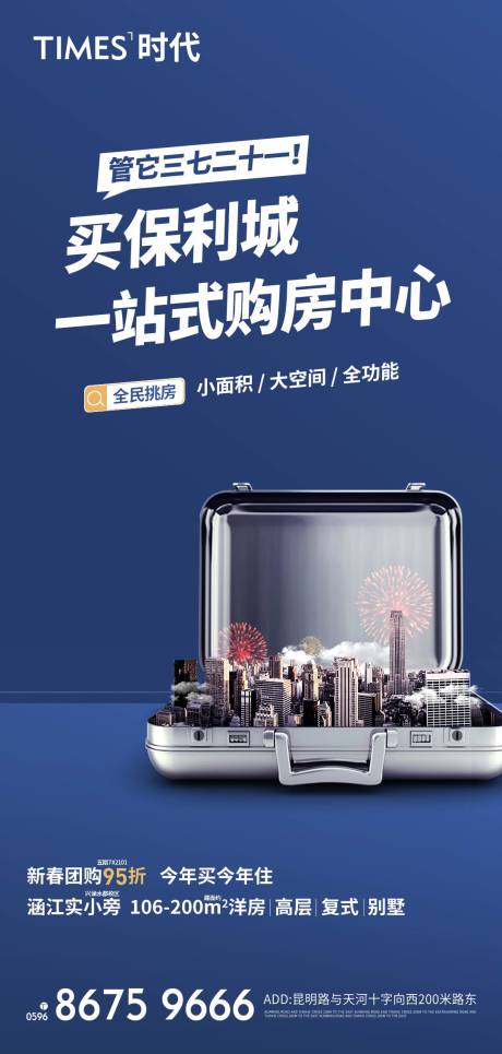 源文件下载【房地产购房价值点海报】编号：58020004594415664