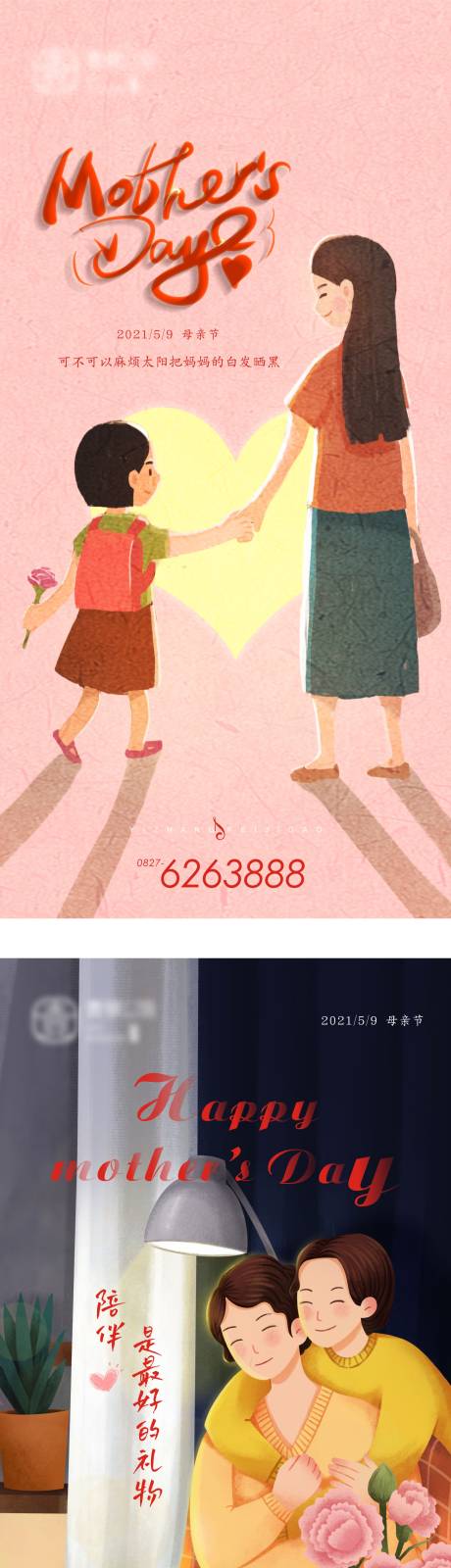 源文件下载【地产手绘母亲节系列海报】编号：25640004569702327