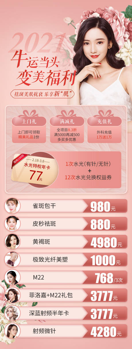 源文件下载【享设计】搜索编号：50370004676871485【医美促销价格海报】