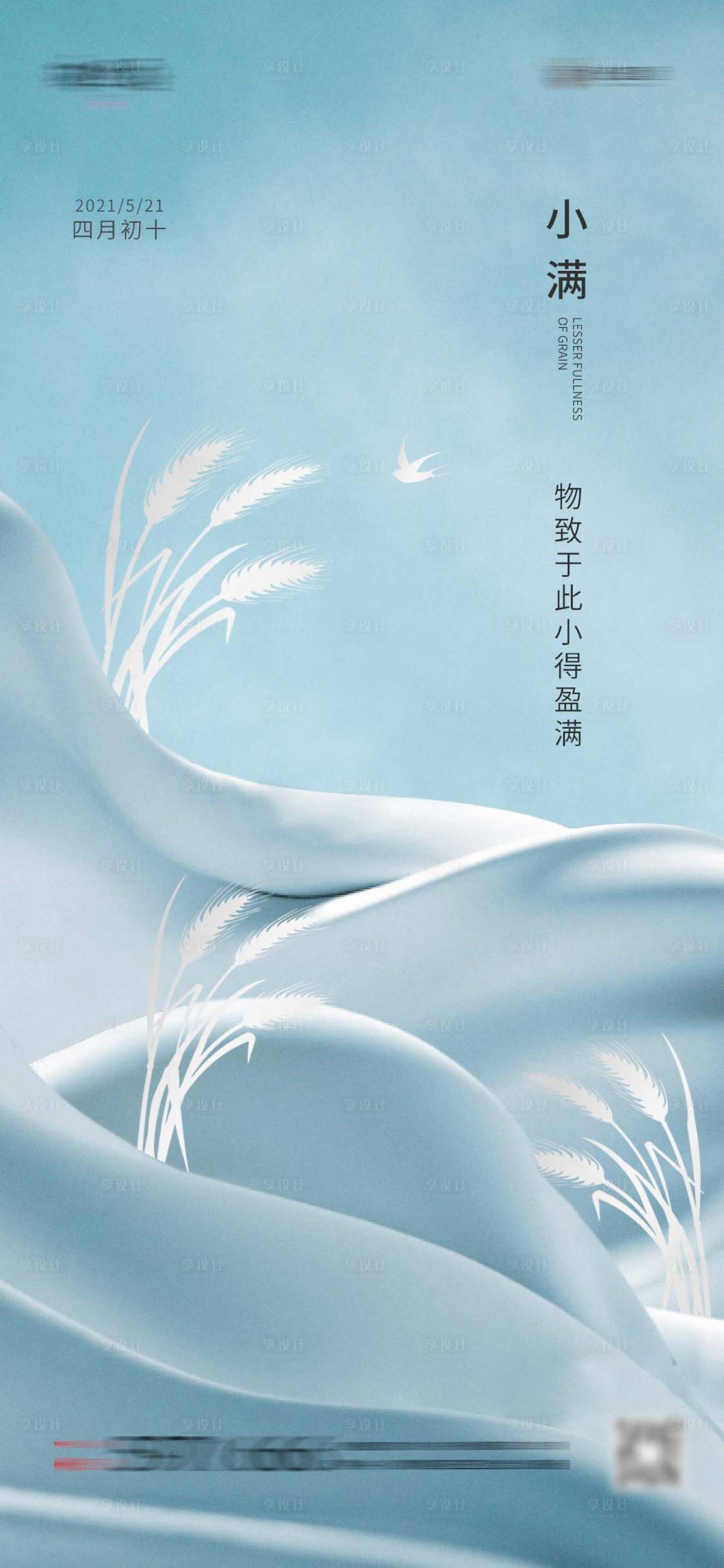 源文件下載【享設計】搜索編號：56140004630483793【小滿節氣微信海報】