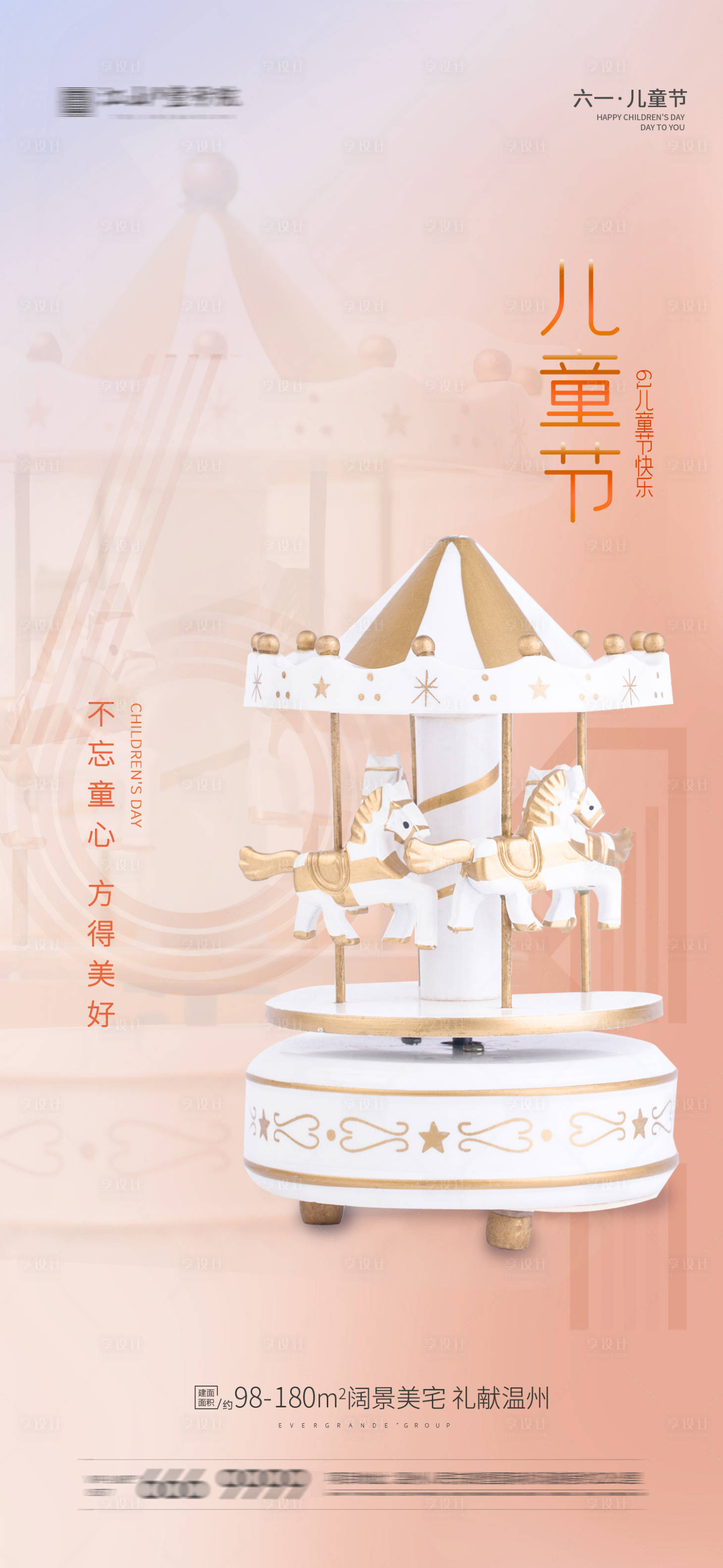 源文件下载【儿童节节日海报】编号：92410004745942830