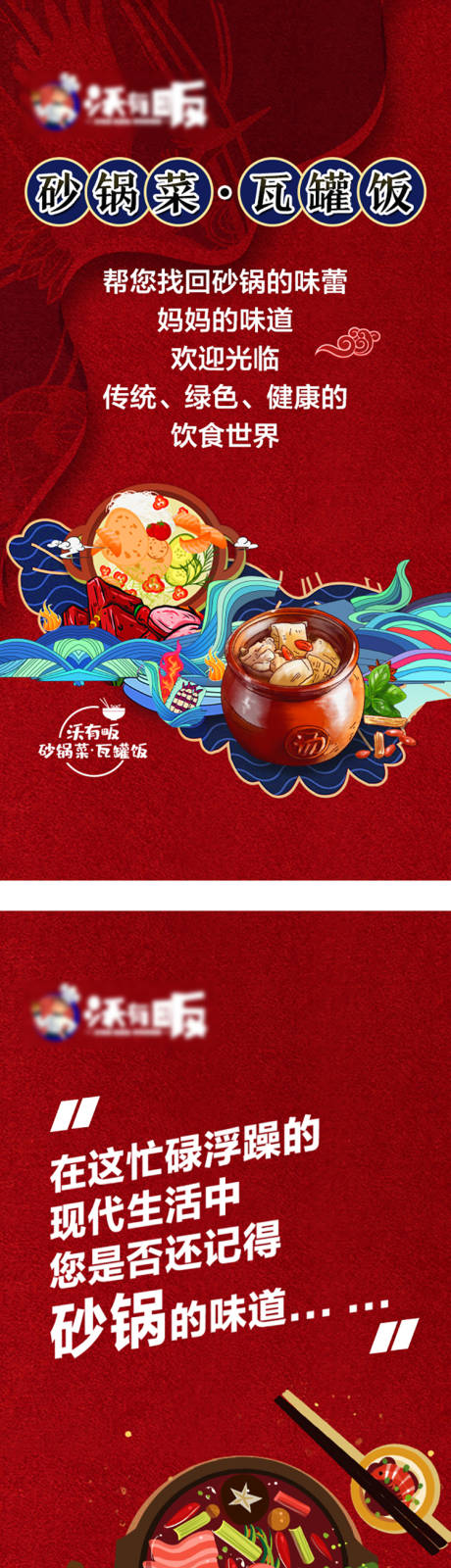 源文件下载【砂锅菜瓦罐饭加盟系列海报】编号：33280004682778317