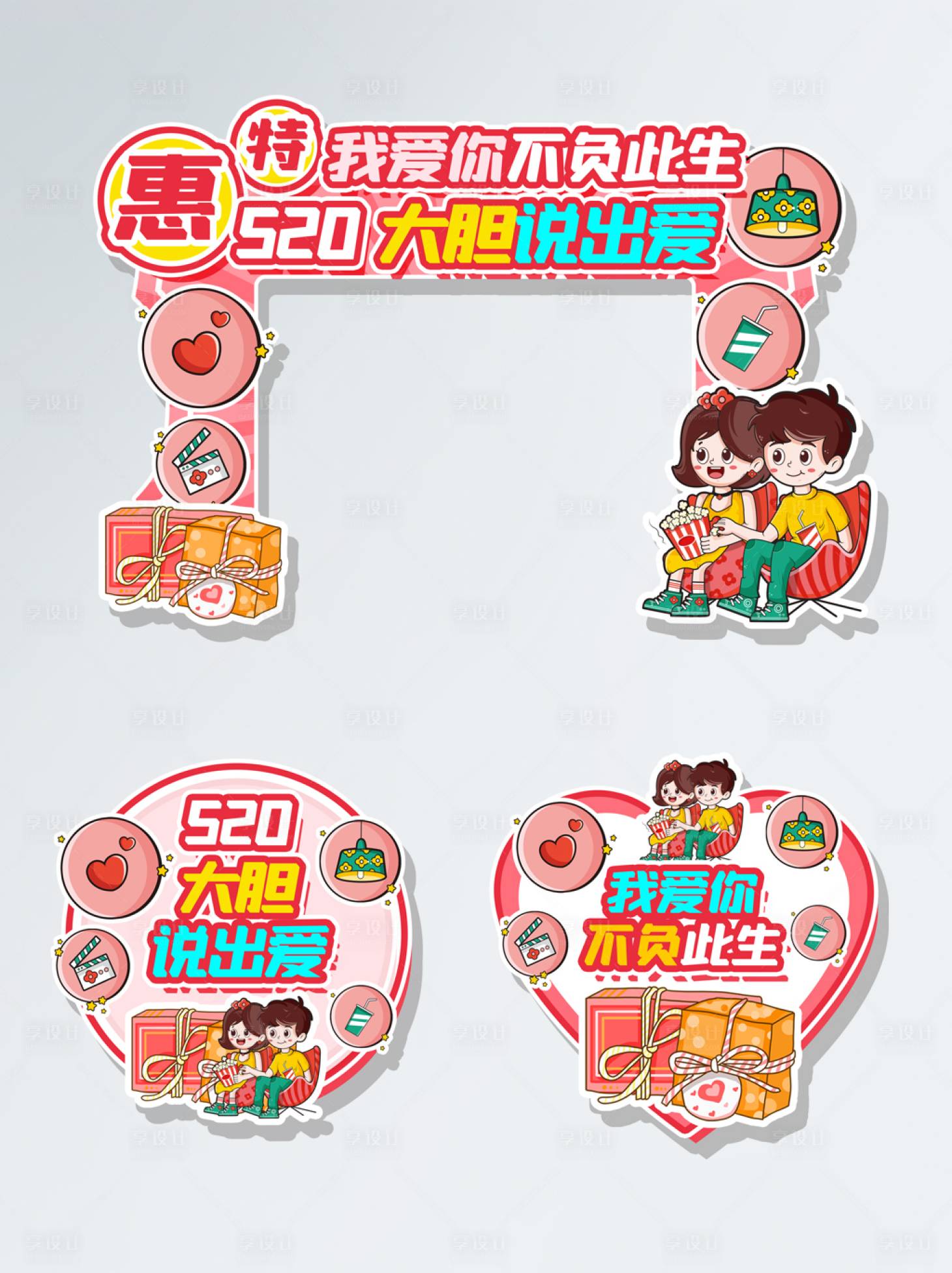 源文件下载【享设计】搜索编号：38960004688265491【520情人节卡通爱情商城促销手举牌】