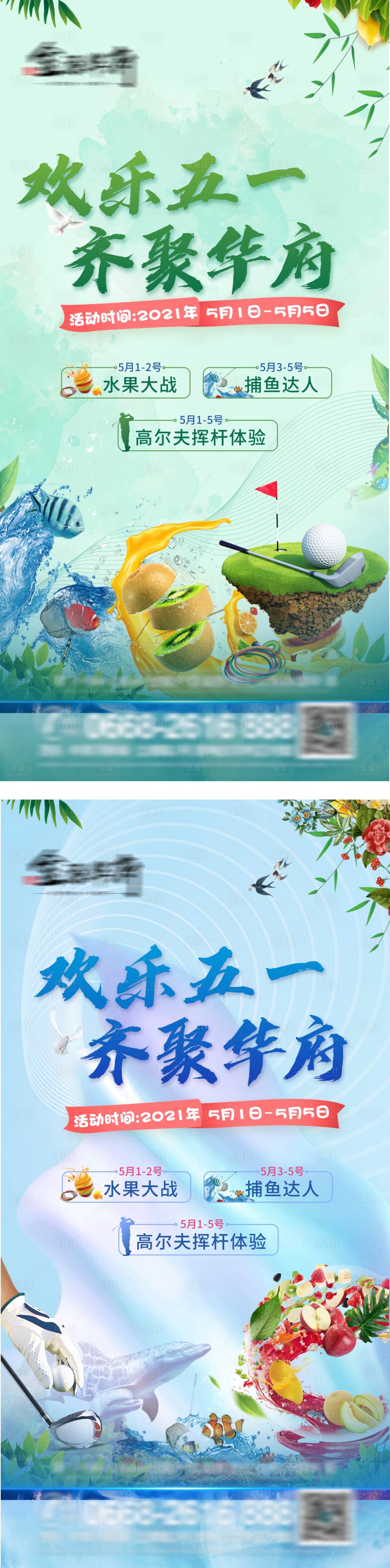 源文件下載【享設計】搜索編號：84290004908485162【地產歡樂五一親子活動系列單圖】