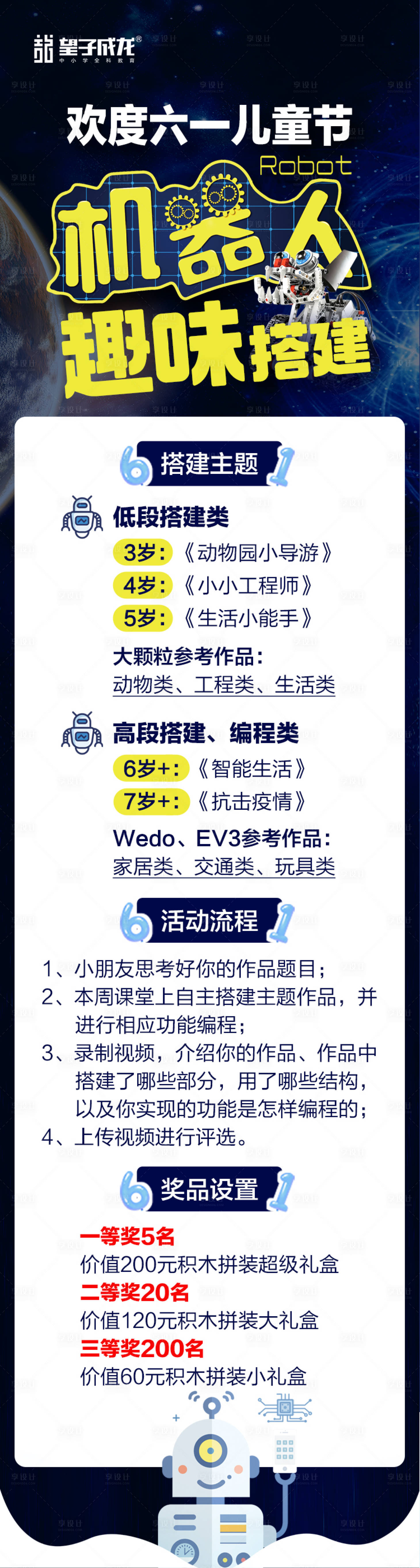 源文件下載【享設計】搜索編號：51510004902207653【六一兒童節機器人趣味活動海報】