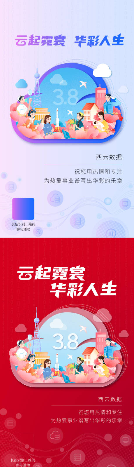 源文件下载【三八节海报】编号：87300004681125371