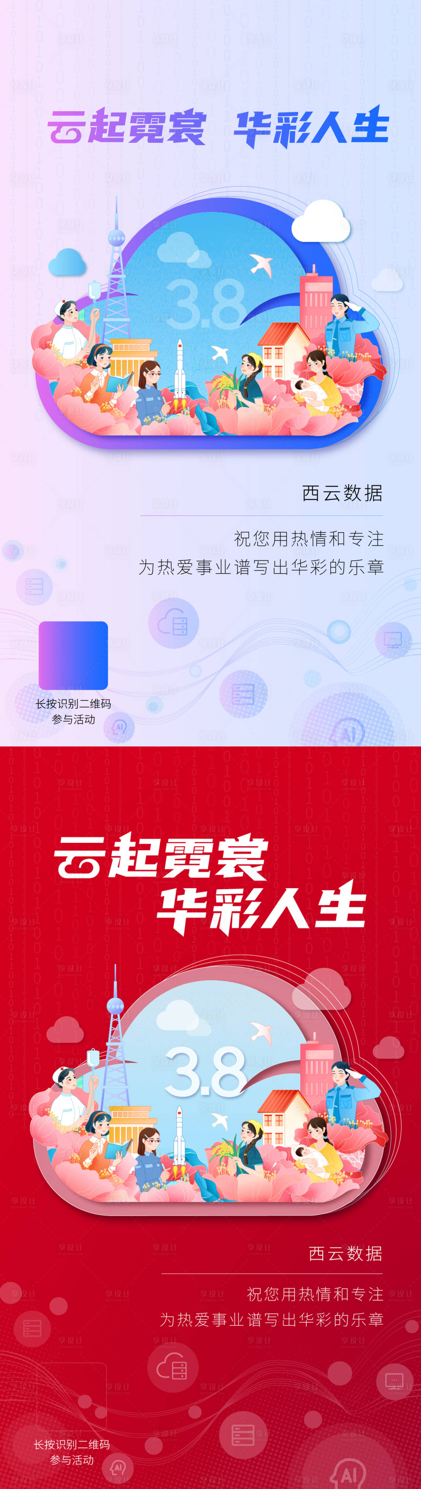 源文件下载【享设计】搜索编号：87300004681125371【三八节海报】