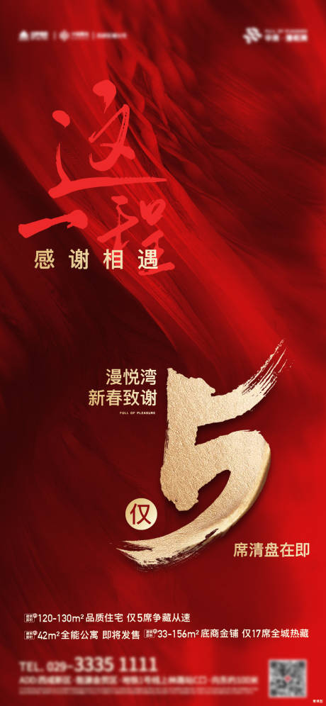 源文件下載【享設計】搜索編號：10110004619854967【清盤單圖刷屏】