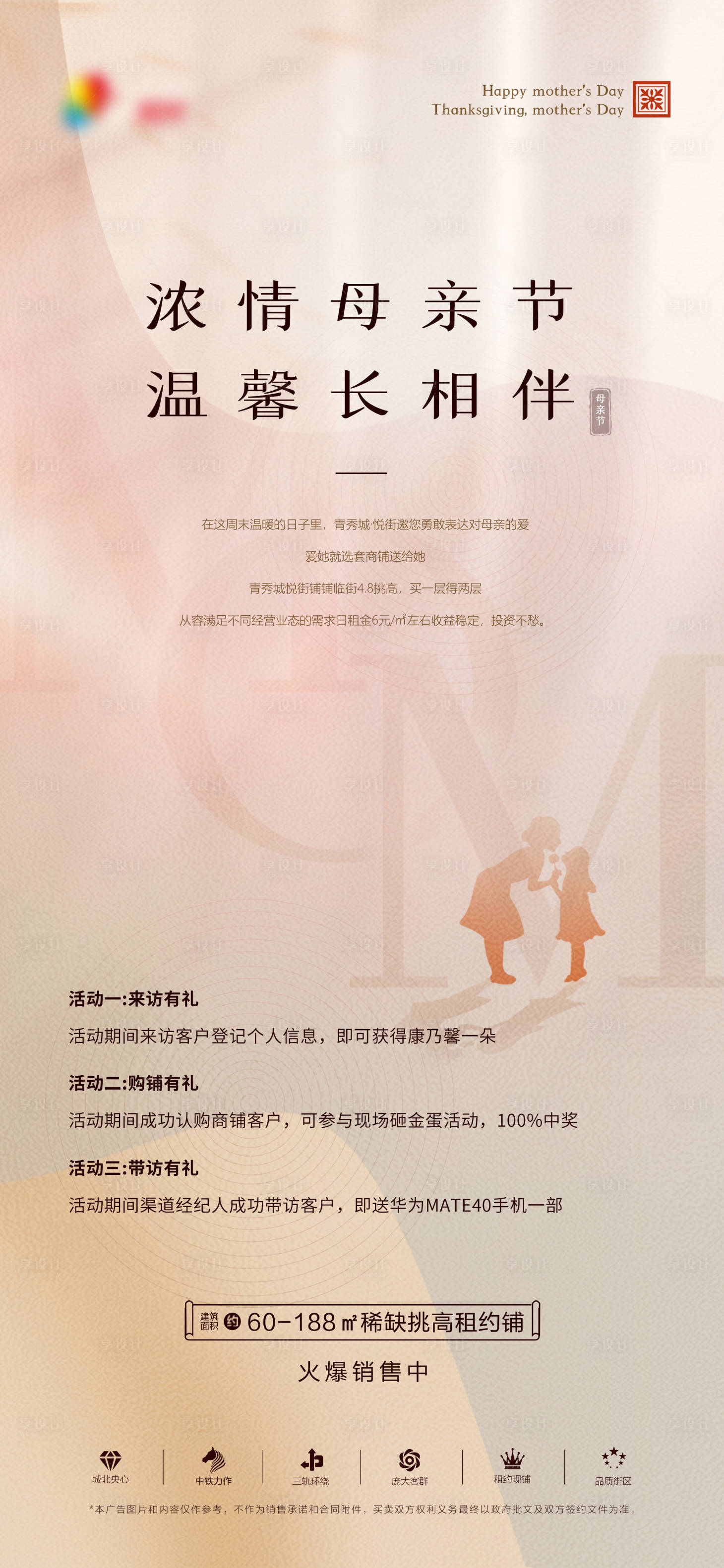 源文件下载【享设计】搜索编号：20420004587439650【地产母亲节活动海报】