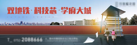 源文件下载【地产学府大城海报】编号：97290004652723978