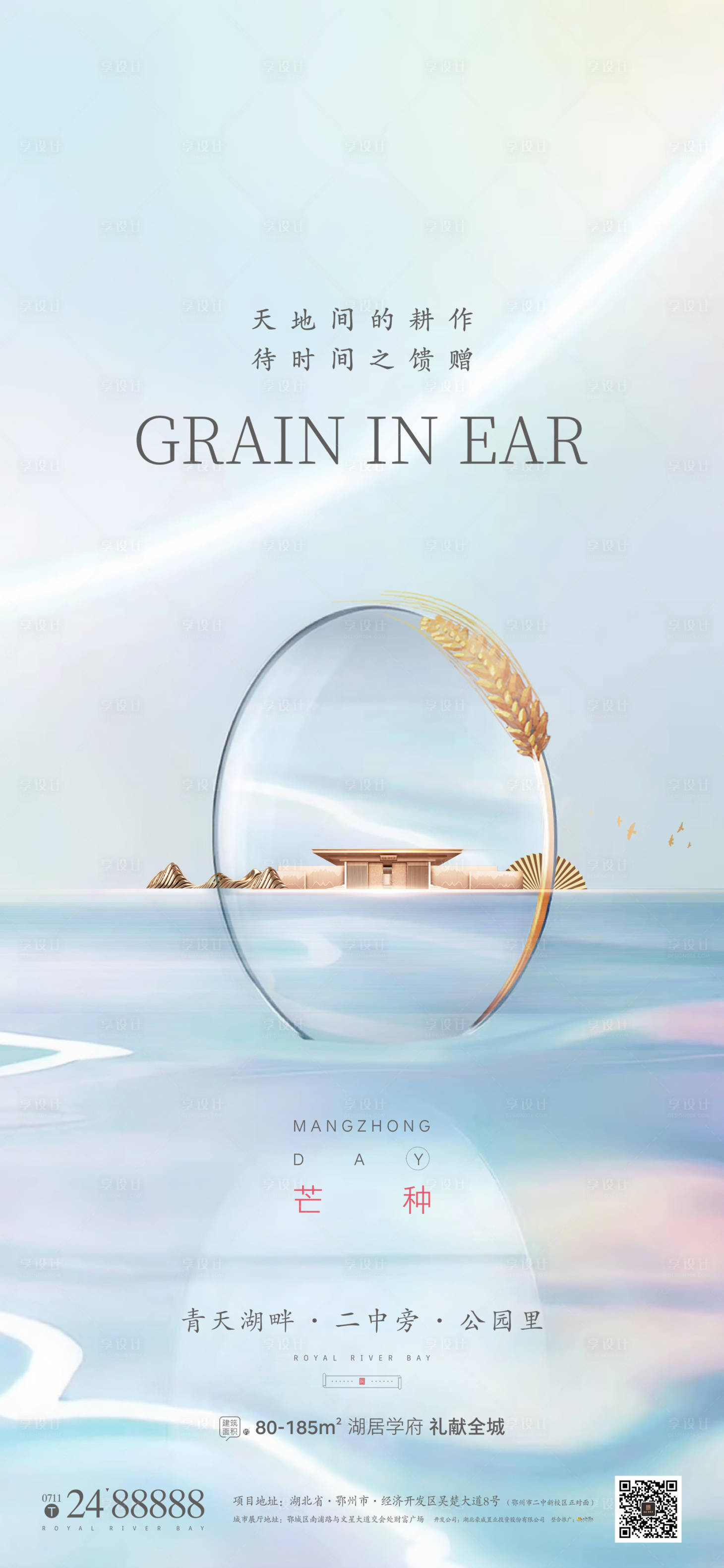 源文件下载【享设计】搜索编号：57110004770192748【地产芒种海报】