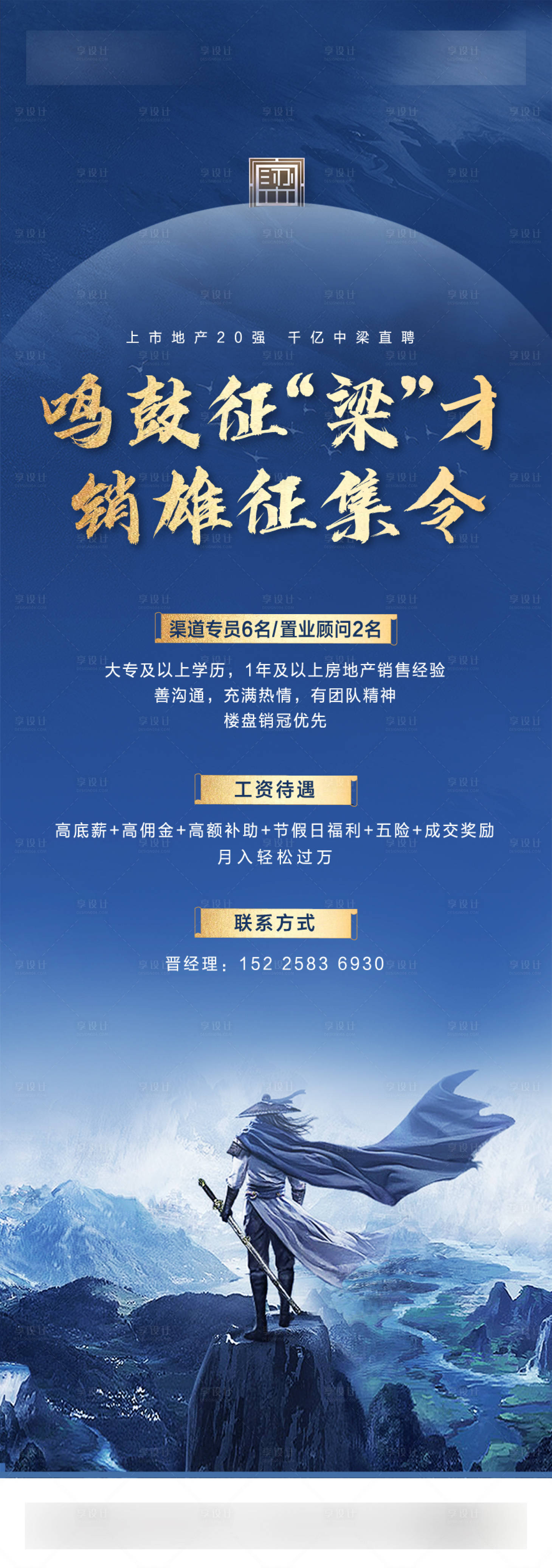 源文件下載【享設計】搜索編號：65910004628098008【地產招聘】