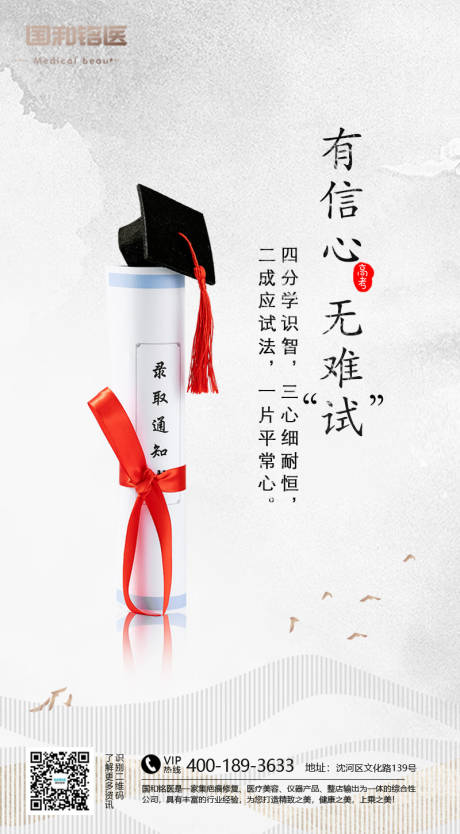 源文件下载【高考金榜题名热点海报】编号：20210531143139245