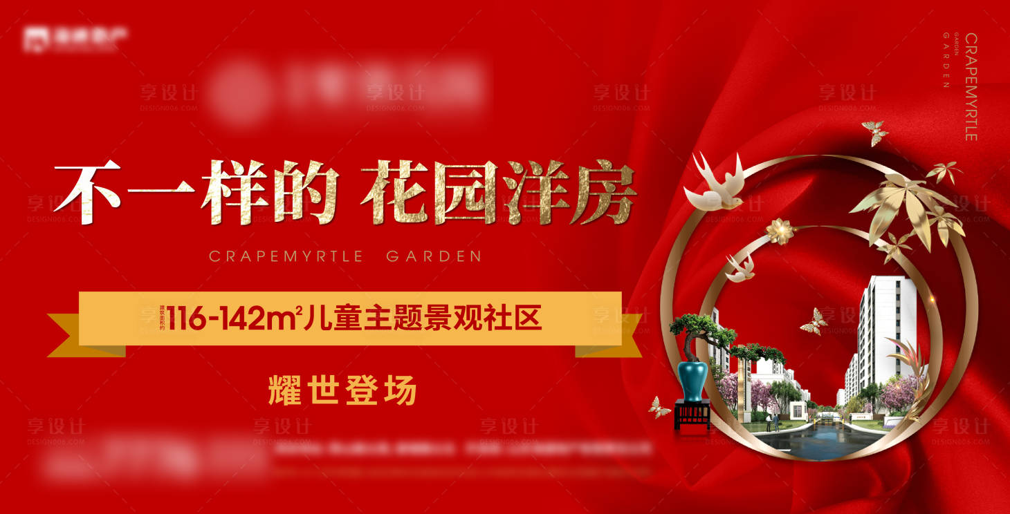源文件下載【享設(shè)計(jì)】搜索編號(hào)：93280004737184679【花園海報(bào)】
