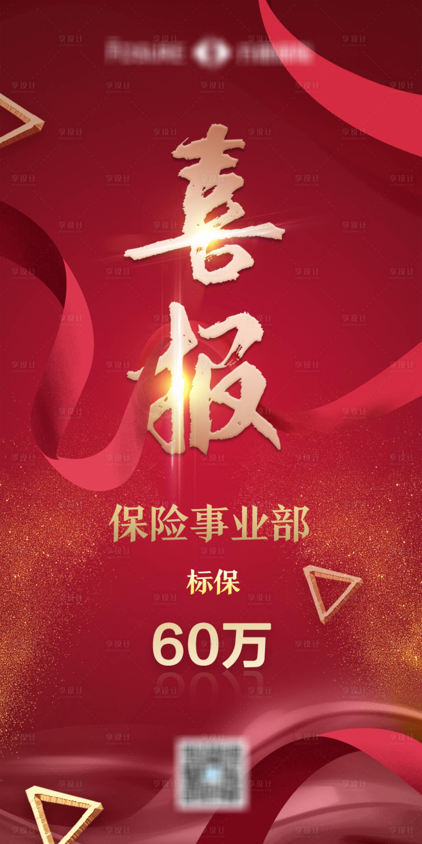 源文件下载【享设计】搜索编号：39390004539147420【喜报】