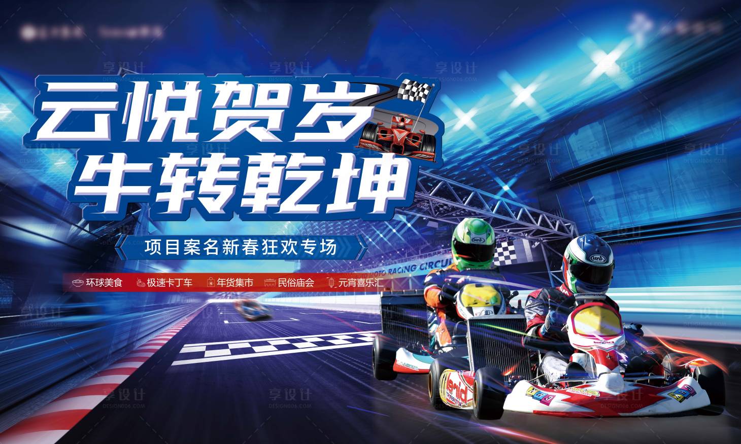 源文件下載【享設計】搜索編號：48480004835826498【賽車活動背景板  】