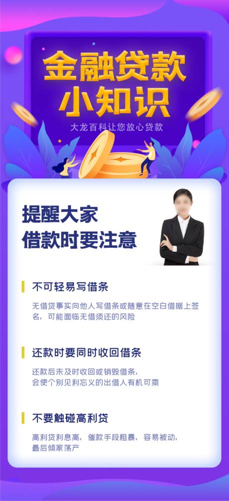 源文件下载【蓝色金融贷款理财小知识】编号：20210517213658607