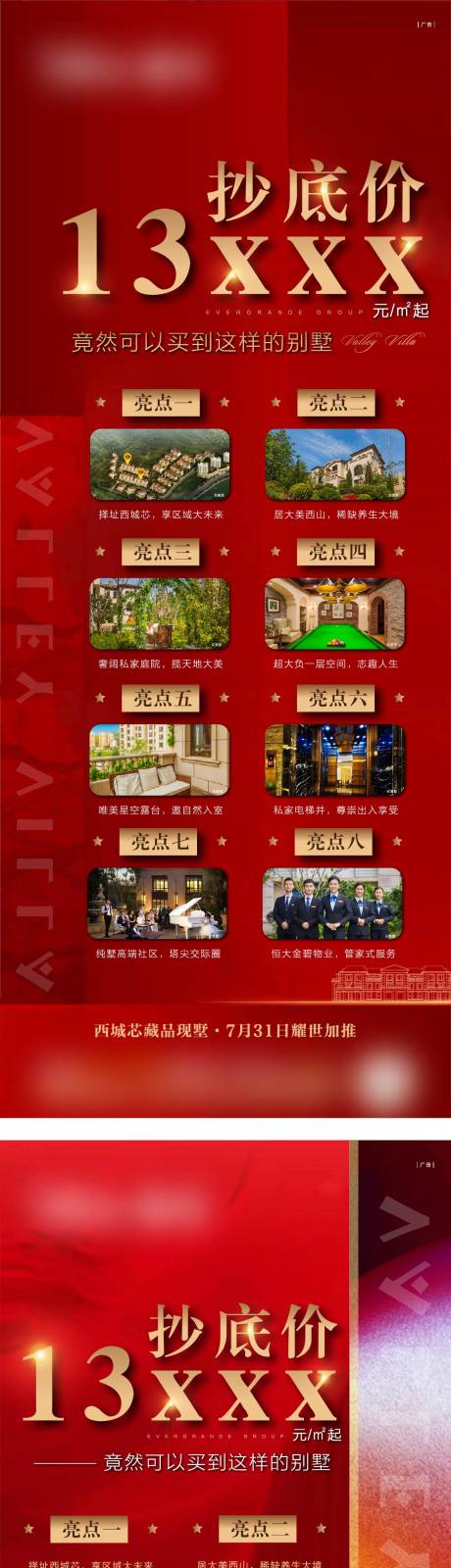 源文件下载【地产抄底价价值点系列单屏】编号：15710004863406888