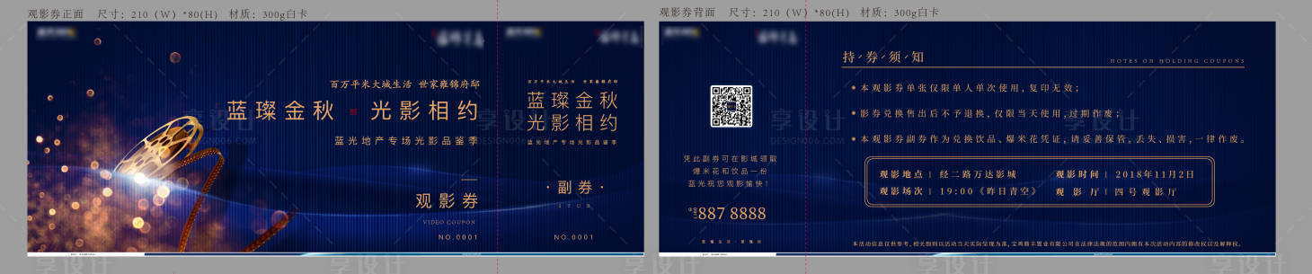 源文件下载【房地产物料观影券】编号：85250004909671945