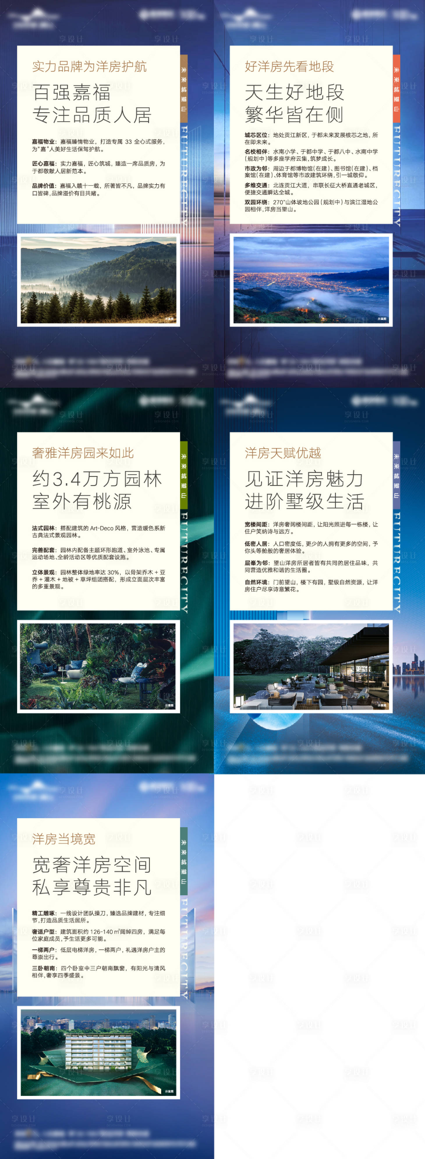 源文件下载【享设计】搜索编号：50590004618362159【地产配套价值点系列海报】