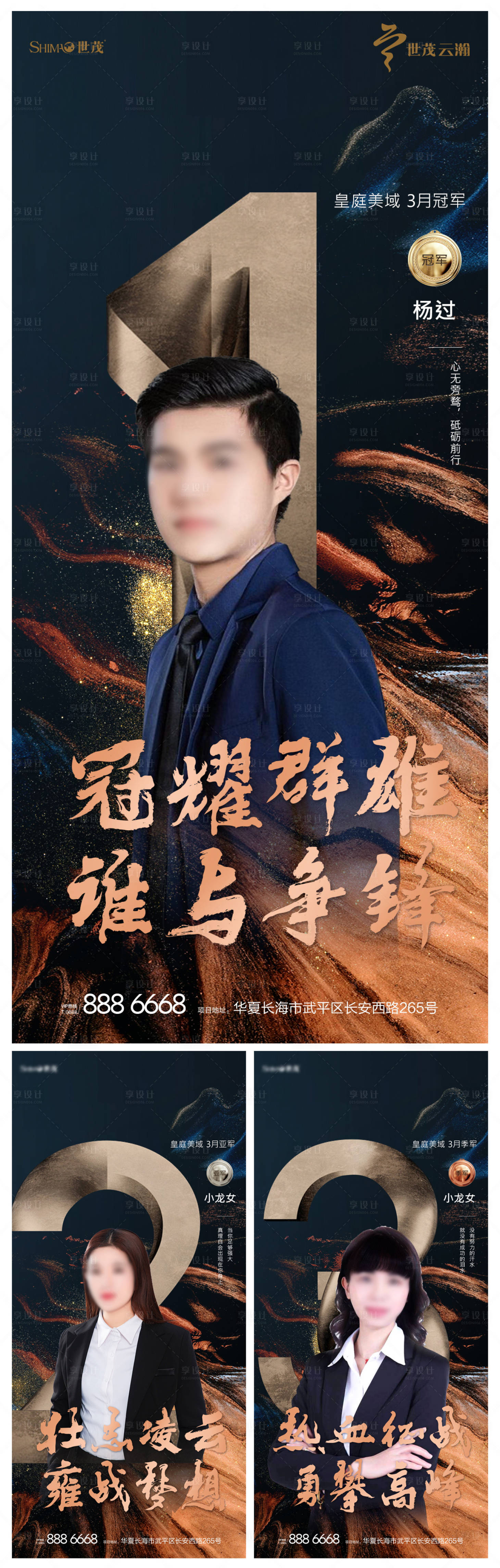 源文件下载【享设计】搜索编号：61100004729986728【销冠系列海报】