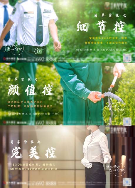 源文件下载【地产物业系列单图】编号：25440004808363093