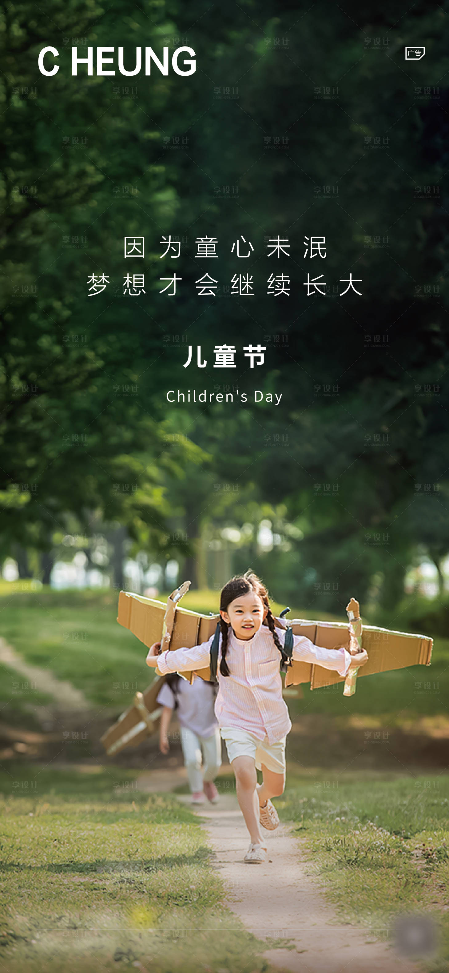 源文件下载【享设计】搜索编号：69930004858064248【儿童节海报】