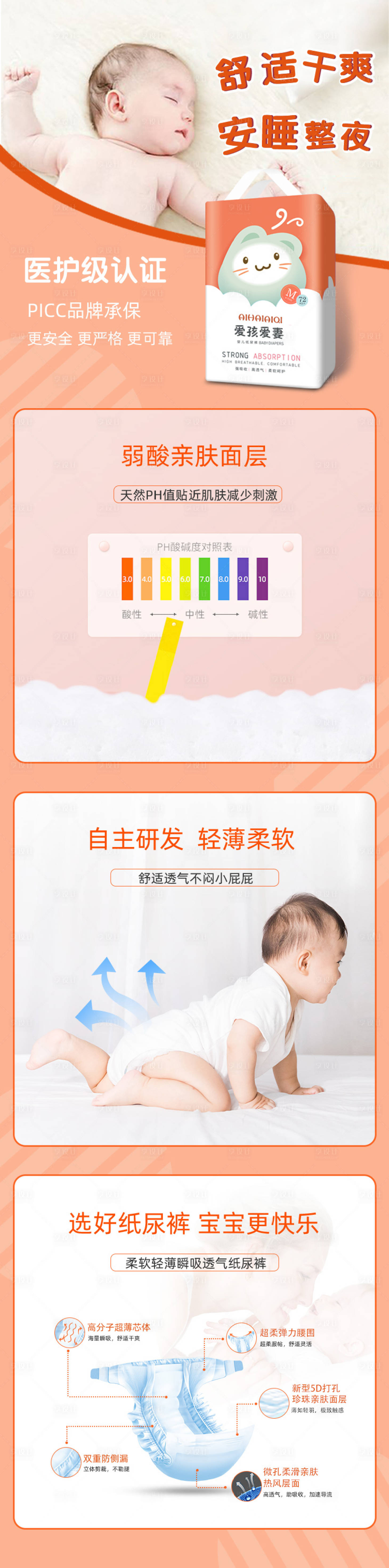 源文件下载【享设计】搜索编号：80620004903112855【尿不湿详情页】