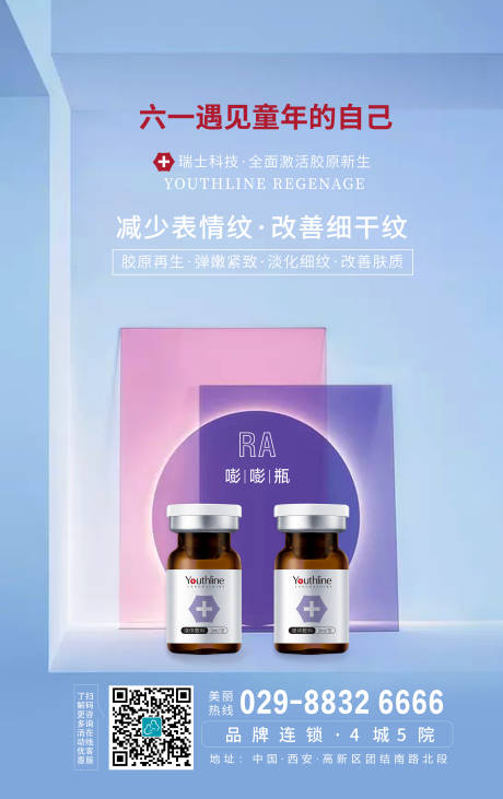 源文件下載【六一兒童節(jié)護(hù)膚海報(bào)】編號(hào)：13410004915419628