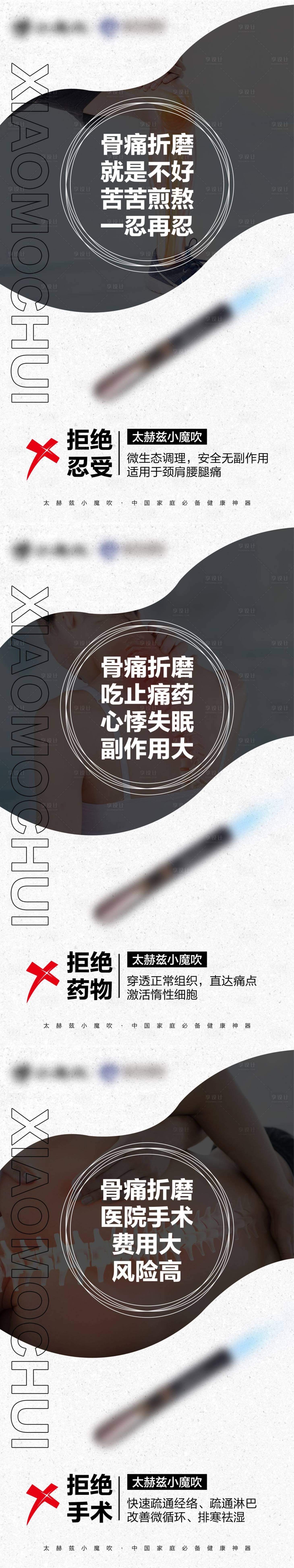 源文件下載【享設計】搜索編號：43520004542791899【微商養生骨病系列海報】