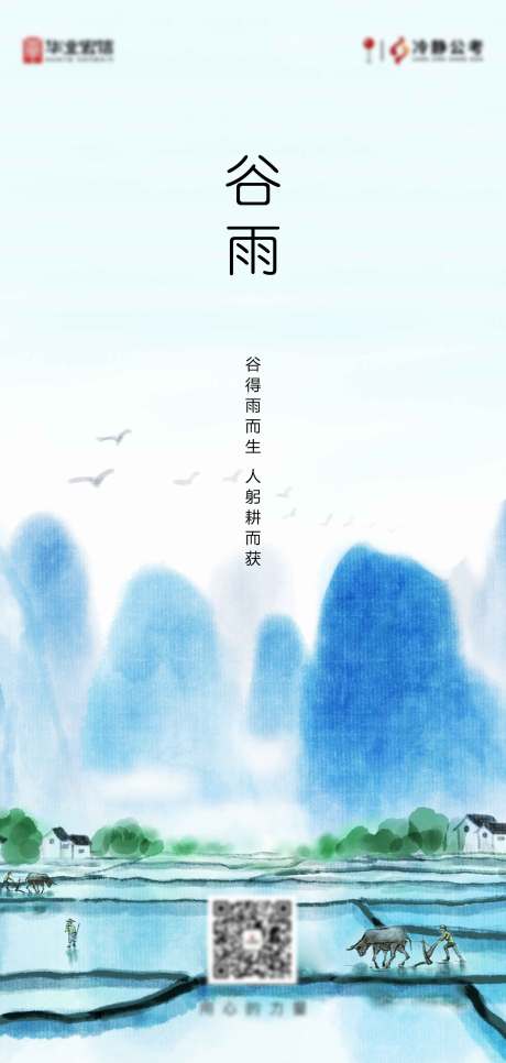 源文件下载【谷雨节气海报】编号：20210531144900706