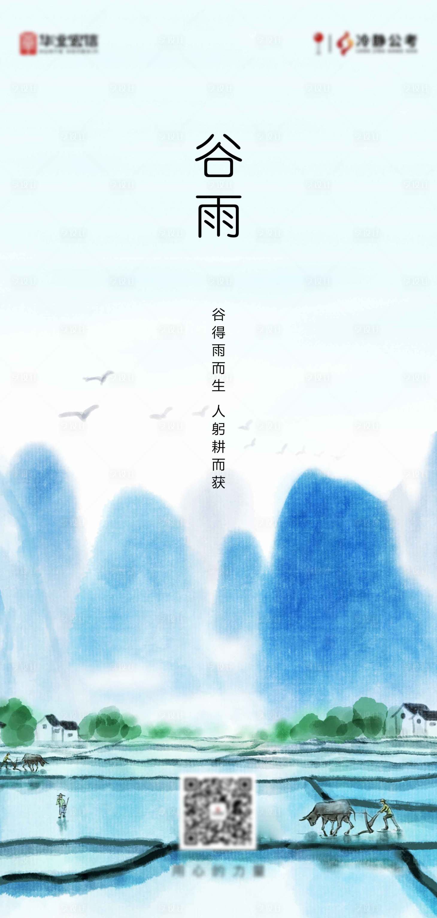 源文件下载【享设计】搜索编号：92410004920643314【谷雨节气海报】
