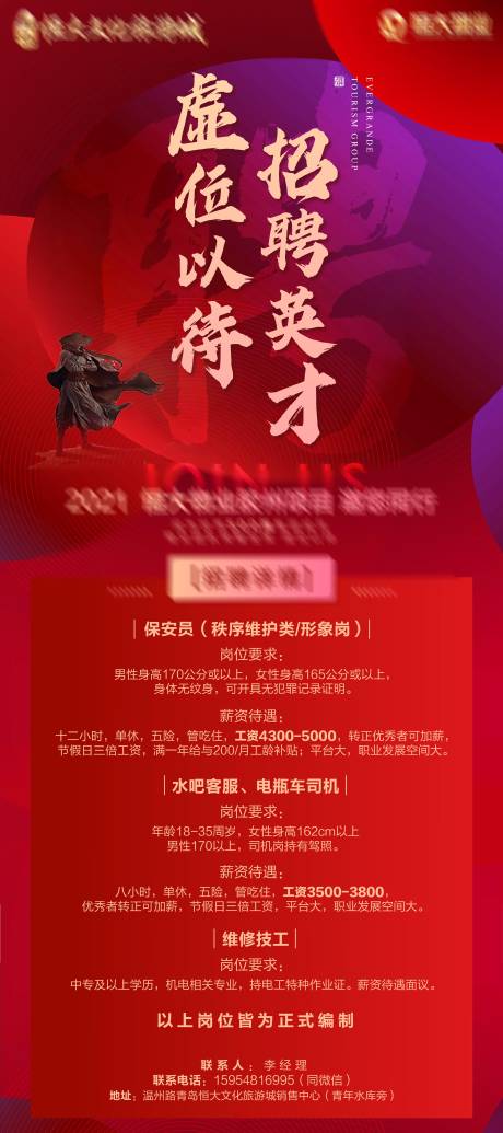 源文件下載【招聘海報】編號：71880004778159863