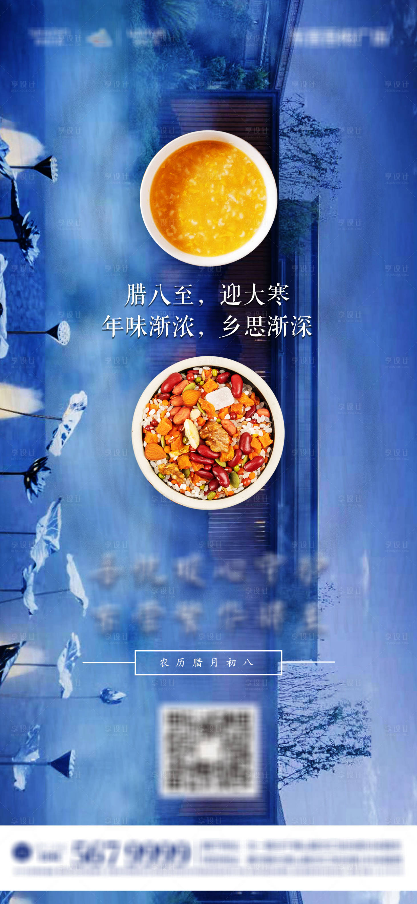 源文件下載【享設(shè)計】搜索編號：16230004765144641【臘八微單】