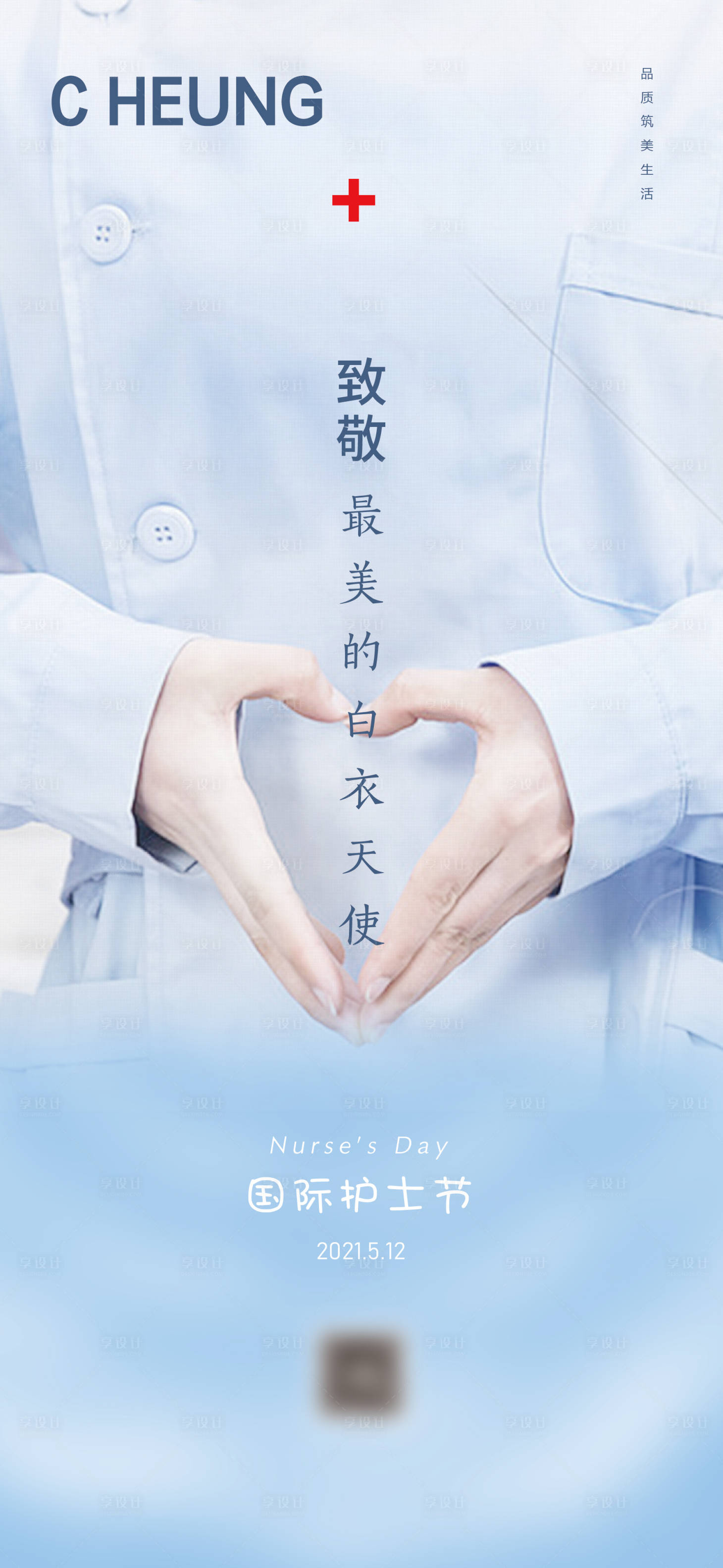 源文件下載【享設計】搜索編號：93320004640246799【地產國際護士節微信海報】