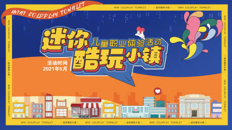 源文件下載【兒童職業體驗小鎮】編號：25460004840964461