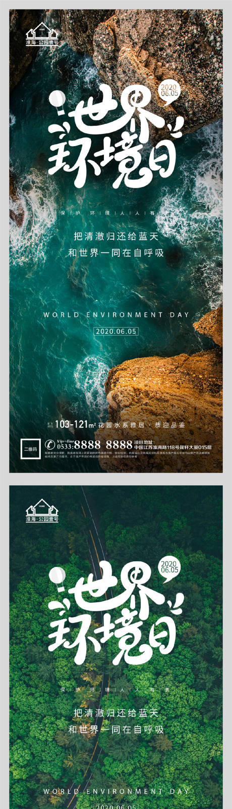 源文件下载【地产世界环境日生态微信H5】编号：14490004772952306