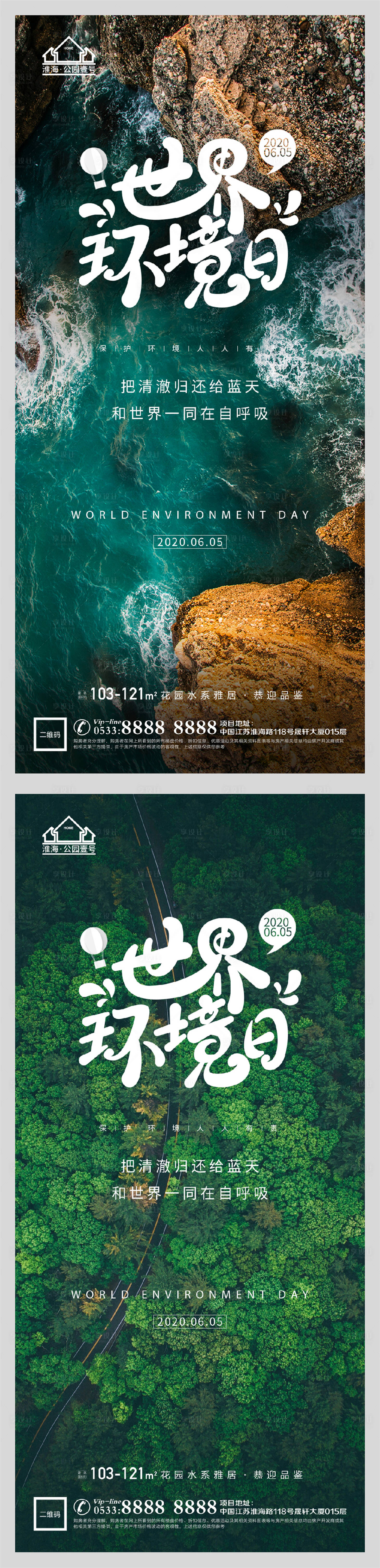 源文件下载【地产世界环境日生态微信H5】编号：14490004772952306