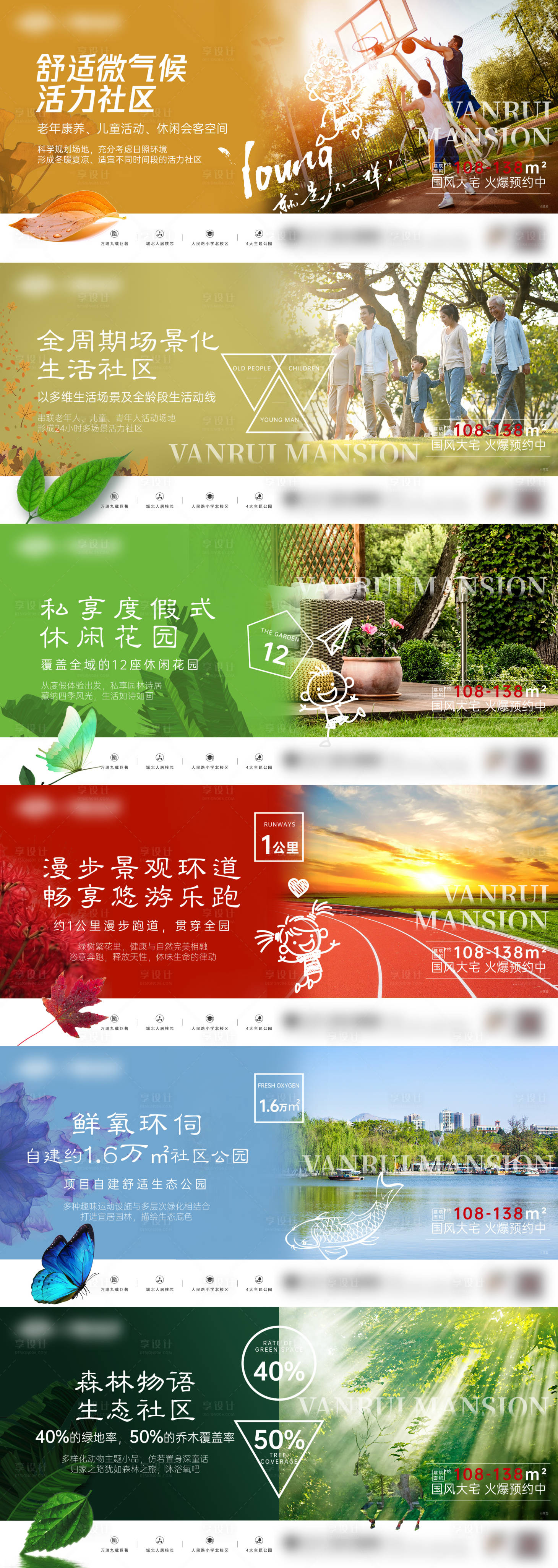源文件下载【地产公园系列价值点海报】编号：45740004882435681