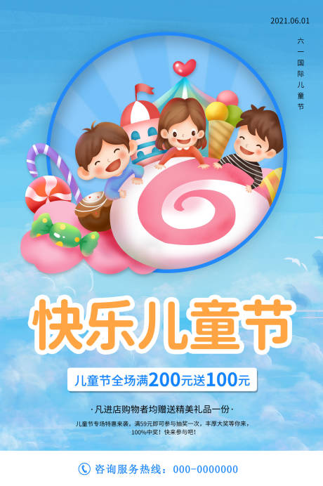 源文件下载【享设计】搜索编号：82350004859251203【六一儿童节海报】
