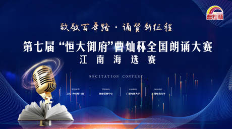 源文件下载【地产暖场曹灿杯演讲比赛背景板】编号：82600004767372571