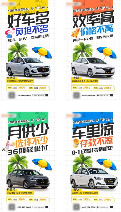 源文件下载【夏日清凉汽车促销系列海报】编号：59180004712161185