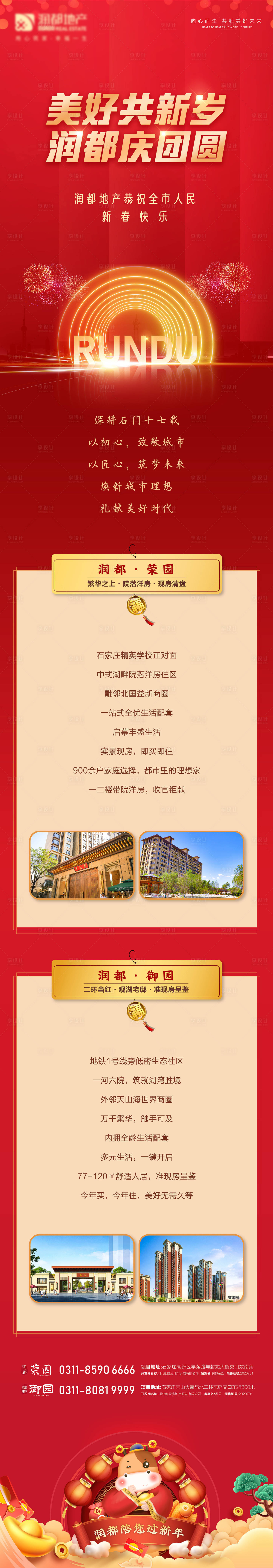 源文件下載【享設計】搜索編號：71820004797082373【團圓國年長圖】